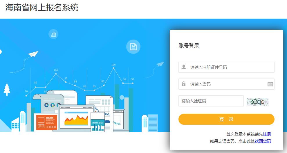 海南2024年二級(jí)造價(jià)師準(zhǔn)考證打印入口 海南2024年二級(jí)造價(jià)師準(zhǔn)考證打印入口