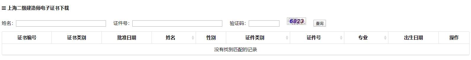 上海二級建造師電子證書(shū)下載
