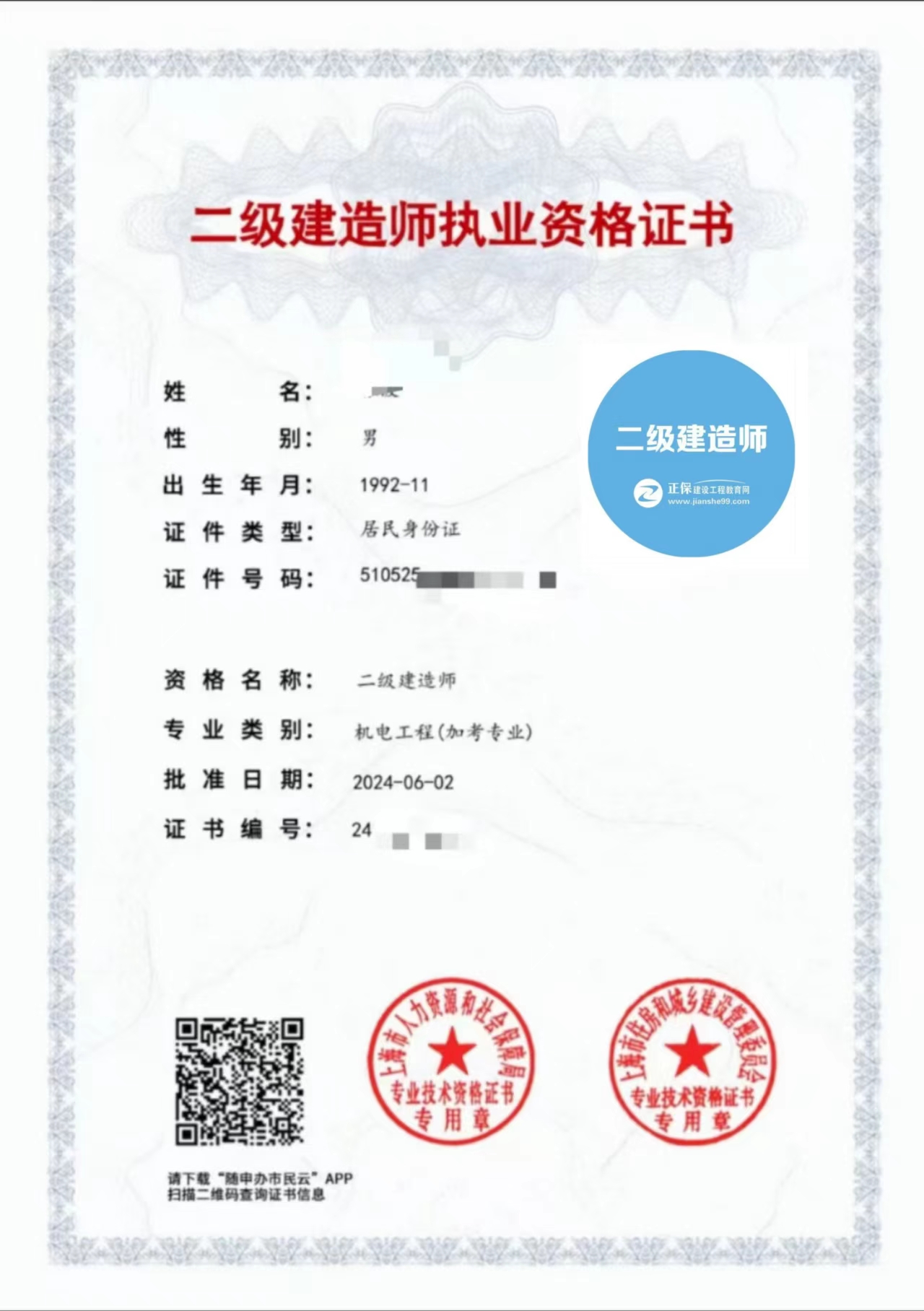 2024年上海二級建造師電子證書(shū)