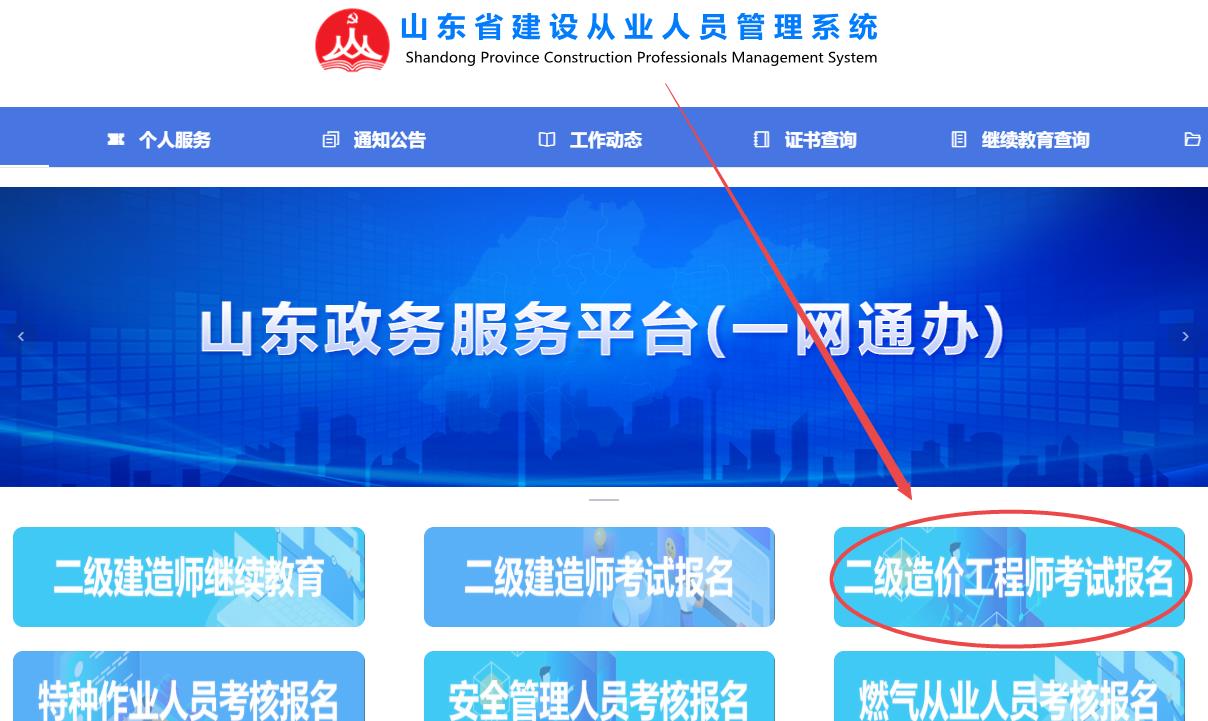 山東2024年二級造價師準(zhǔn)考證打印入口
