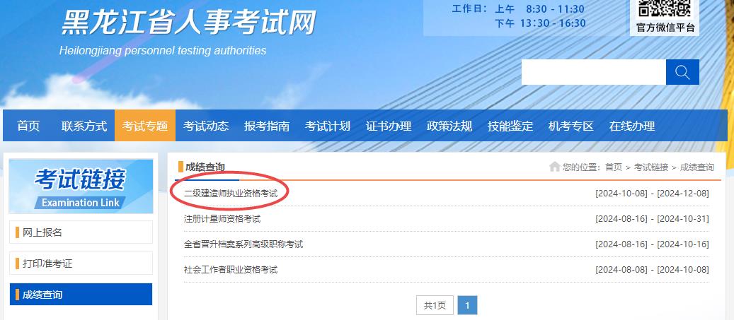 黑龍江二建成績(jì)查詢(xún)入口