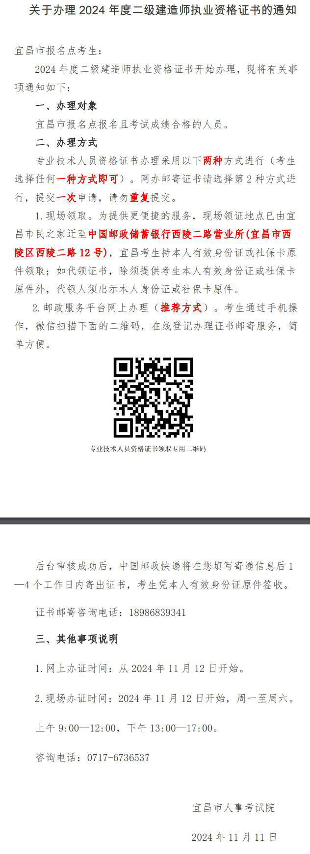 關(guān)于辦理2024年度二級建造師執業(yè)資格證書(shū)的通知