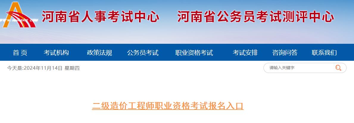 河南二級造價(jià)師報名入口