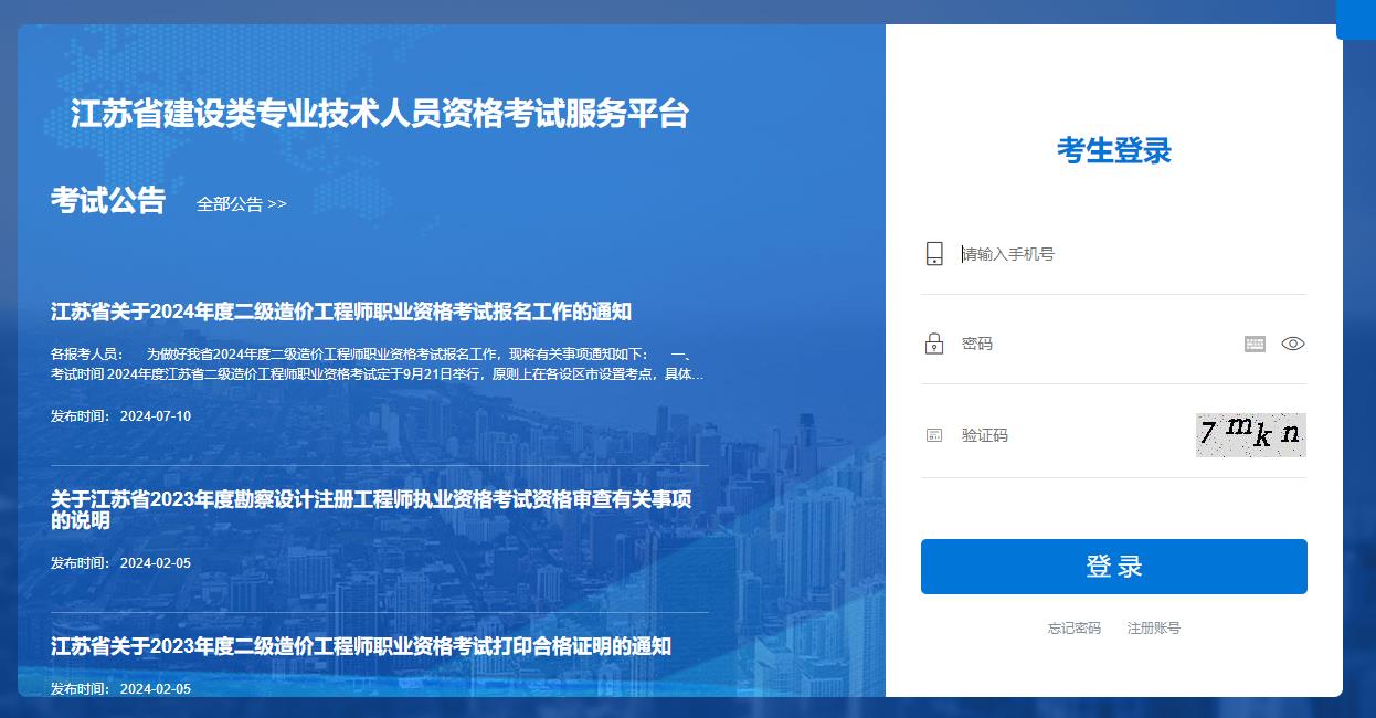 2024年江蘇二級造價(jià)工程師資格考試成績(jì)查詢(xún)入口