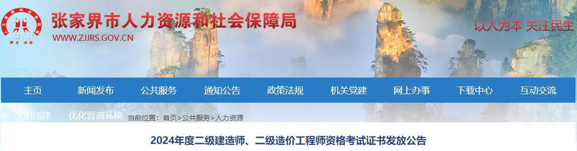 2024年度二級建造師、二級造價(jià)工程師資格考試證書(shū)發(fā)放公告