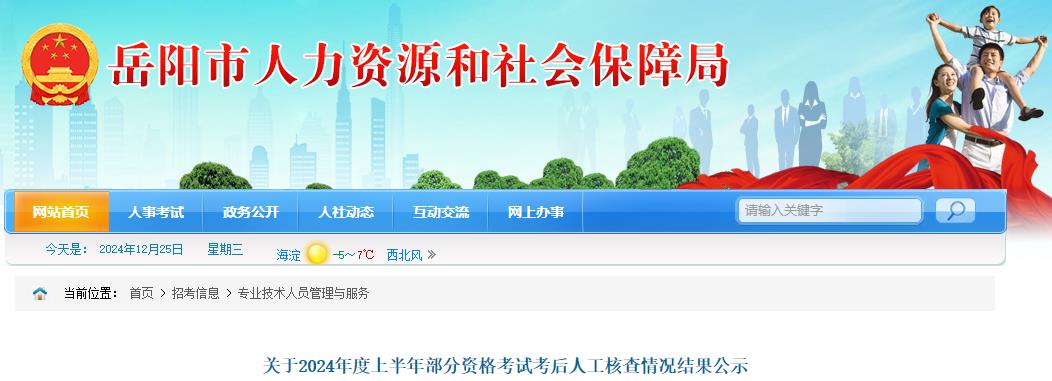 關(guān)于2024年度上半年部分資格考試考后人工核查情況結果公示