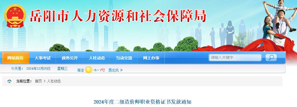 2024年度二級造價(jià)師職業(yè)資格證書(shū)發(fā)放通知