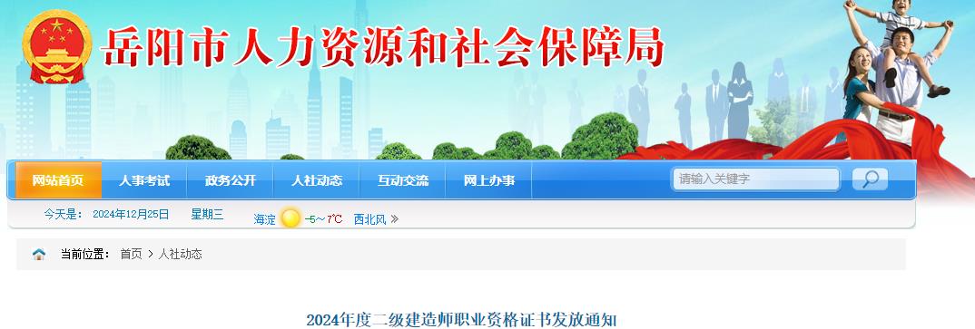 2024年度二級建造師職業(yè)資格證書(shū)發(fā)放通知