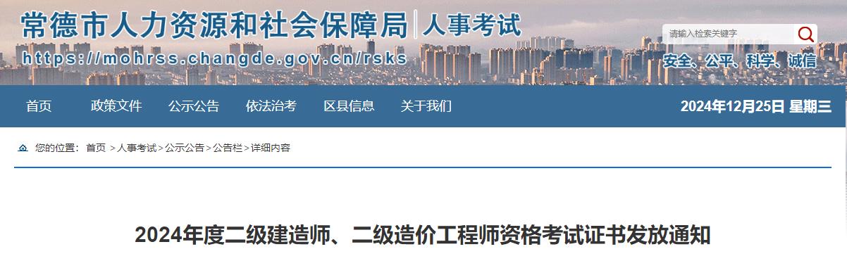 2024年度二級建造師、二級造價(jià)工程師資格考試證書(shū)發(fā)放通知