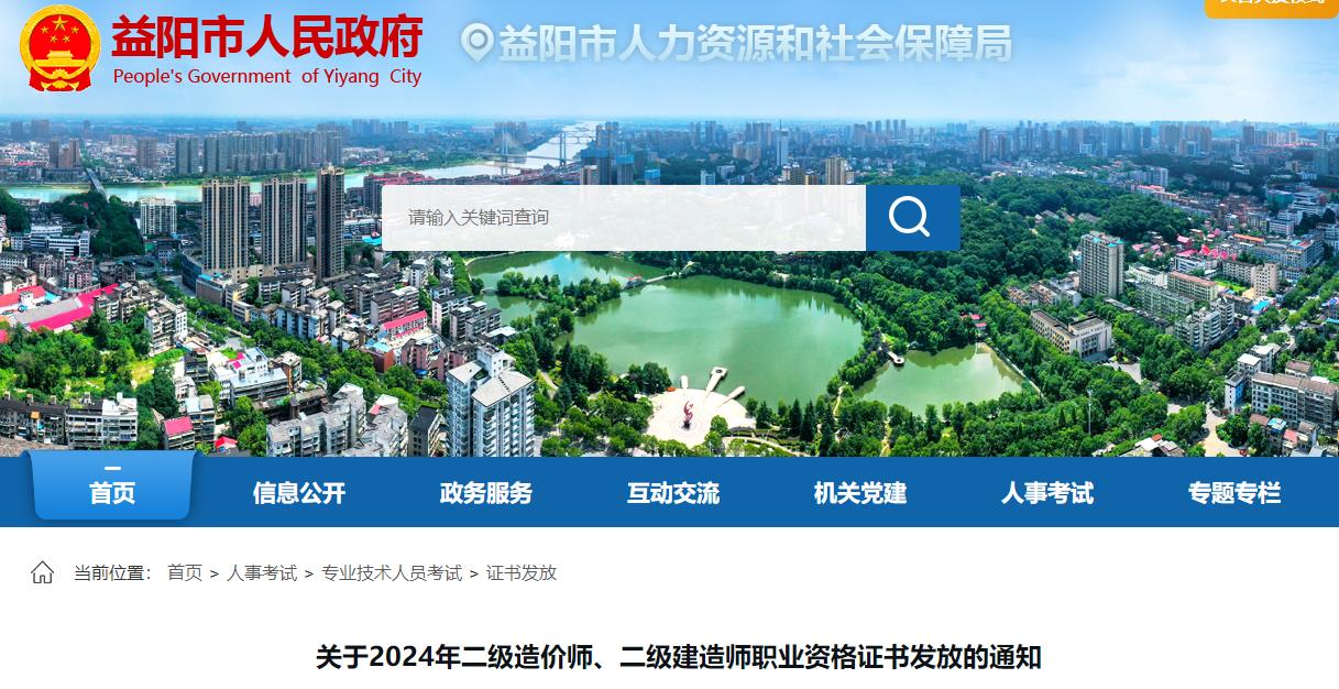 關(guān)于2024年二級造價(jià)師、二級建造師職業(yè)資格證書(shū)發(fā)放的通知