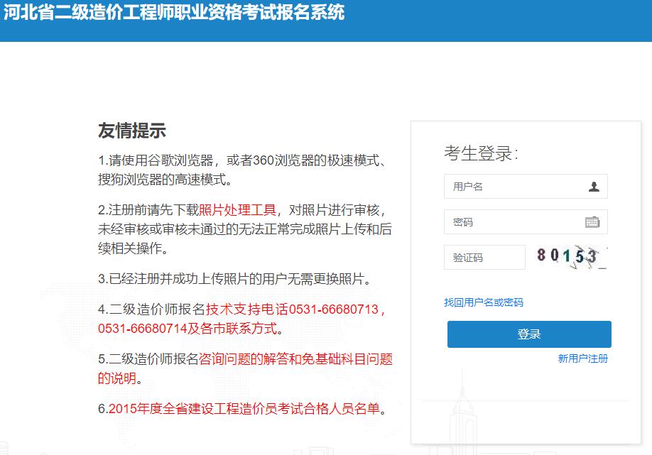 河北省二級造價(jià)工程師職業(yè)資格考試報名系統