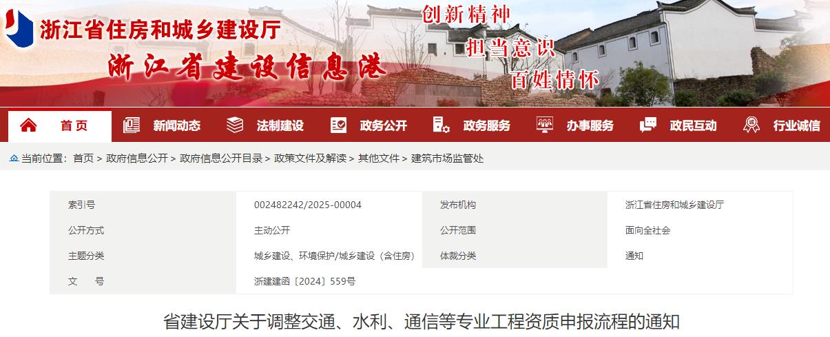 省建設(shè)廳關(guān)于調(diào)整交通、水利、通信等專業(yè)工程資質(zhì)申報流程的通知