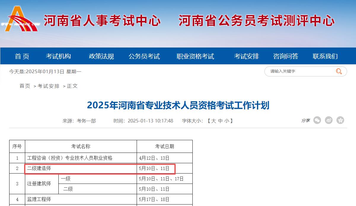 2025年河南省專(zhuān)業(yè)技術(shù)人員資格考試工作計劃
