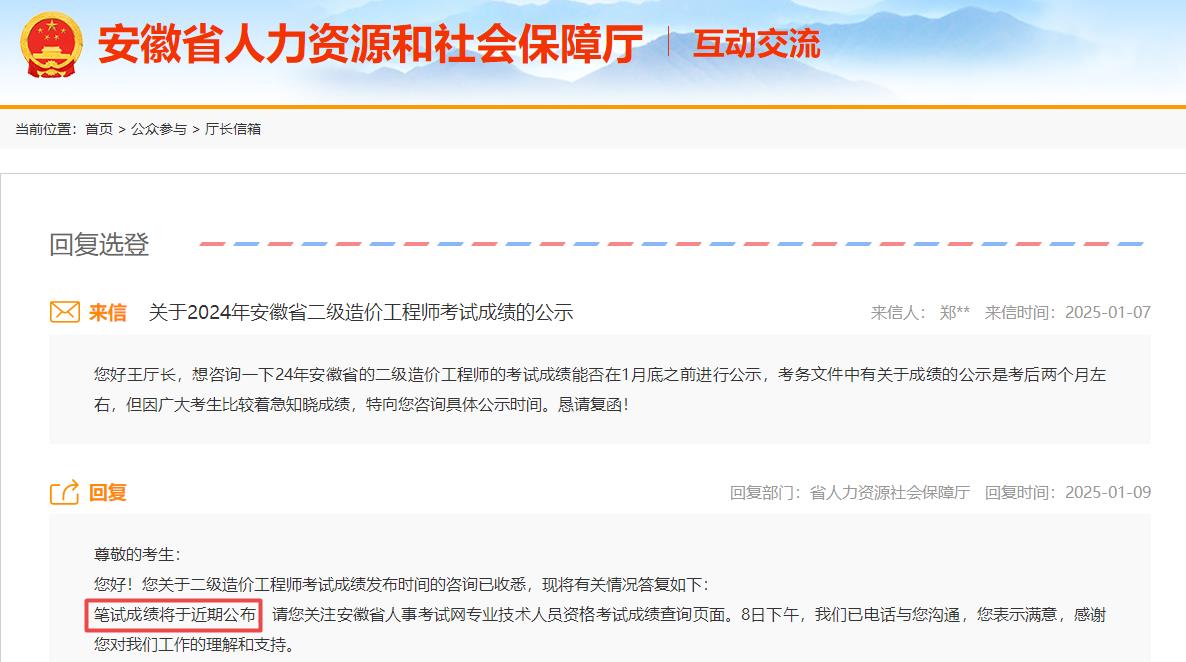 2024年安徽省二級造價(jià)工程師筆試成績(jì)將于近期公布