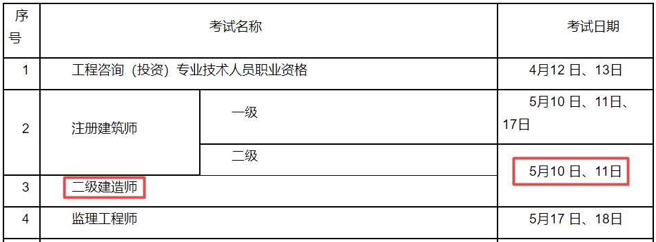 2025年江蘇二級建造師考試時(shí)間5月10日、11日