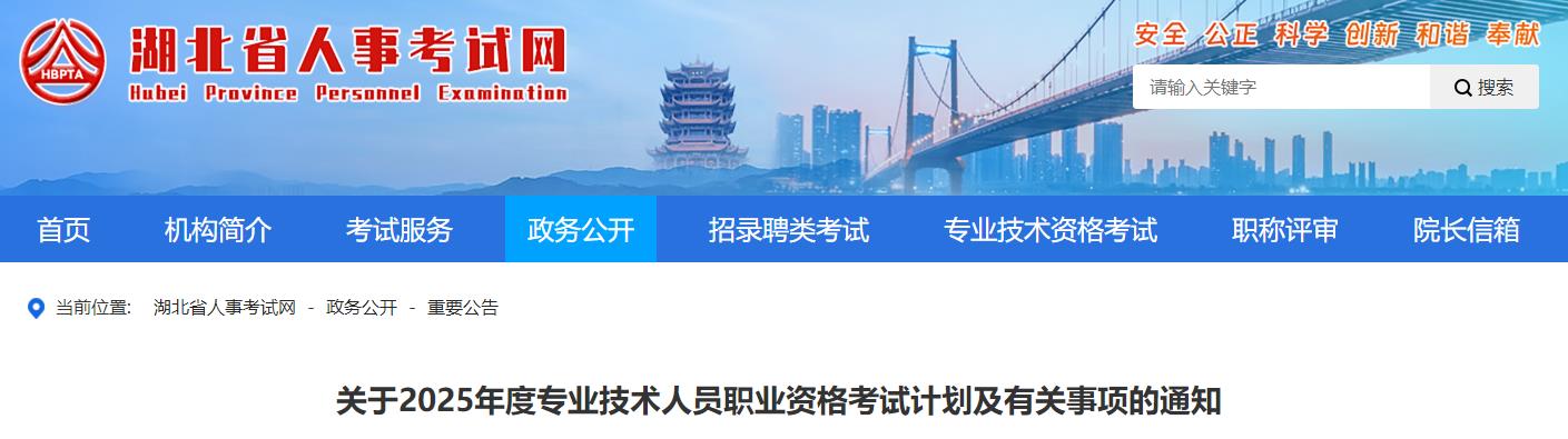關(guān)于2025年度專(zhuān)業(yè)技術(shù)人員職業(yè)資格考試計劃及有關(guān)事項的通知