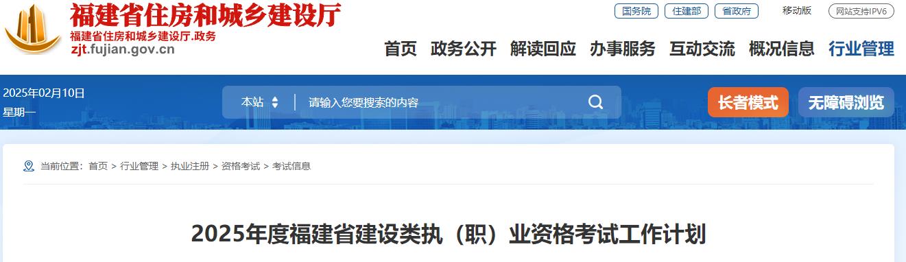 2025年度福建省建設類(lèi)執（職）業(yè)資格考試工作計劃