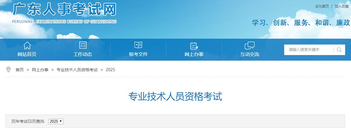 專(zhuān)業(yè)技術(shù)人員資格考試