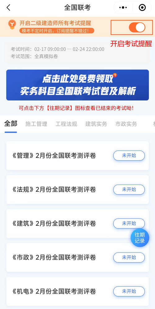 二建萬(wàn)人模考