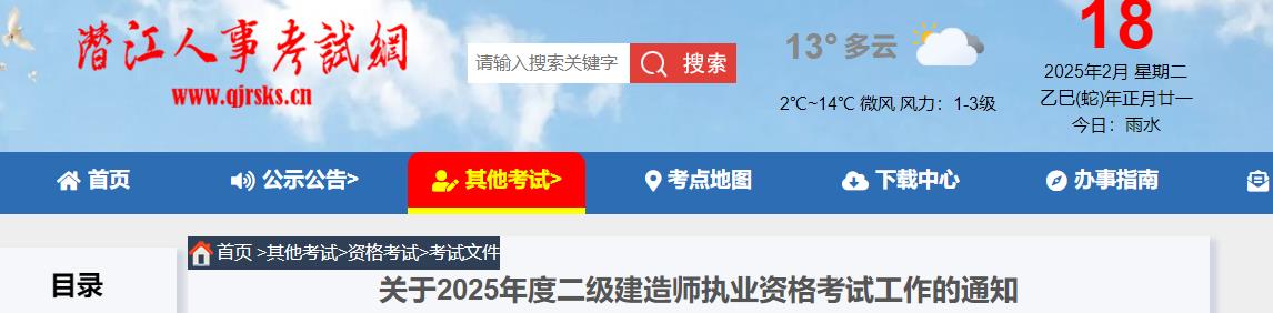 關(guān)于2025年度二級建造師執業(yè)資格考試工作的通知