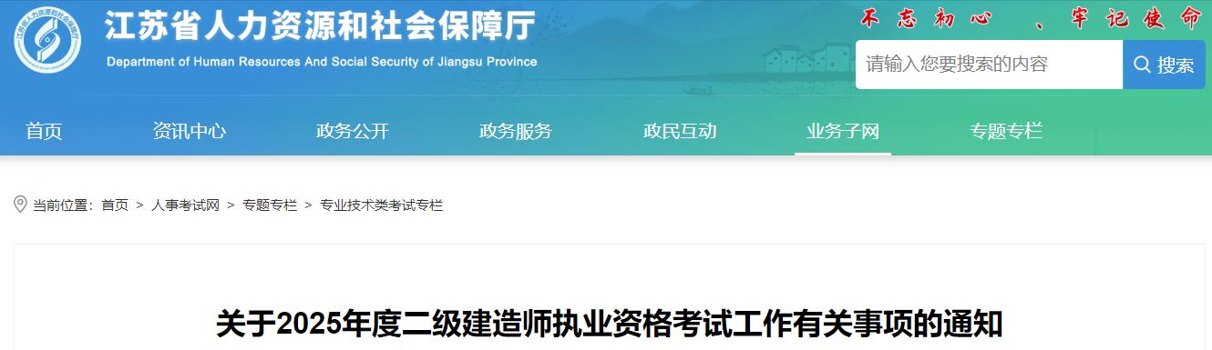關(guān)于2025年度二級建造師執業(yè)資格考試工作有關(guān)事項的通知