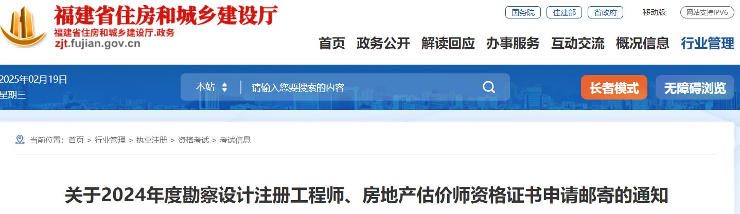 關(guān)于2024年度福建房地產(chǎn)估價(jià)師資格證書(shū)申請郵寄的通知