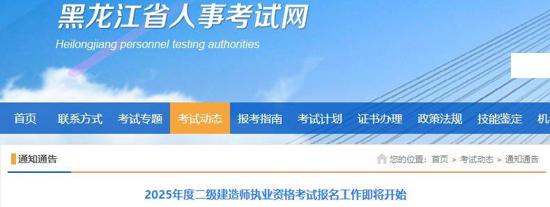 2025年度二級建造師執業(yè)資格考試報名工作即將開(kāi)始