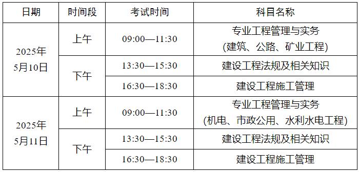 考試時(shí)間安排