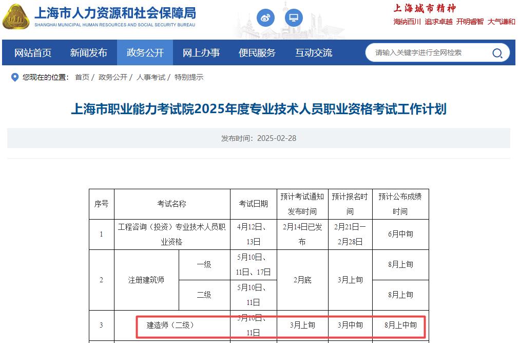上海二建報名時(shí)間