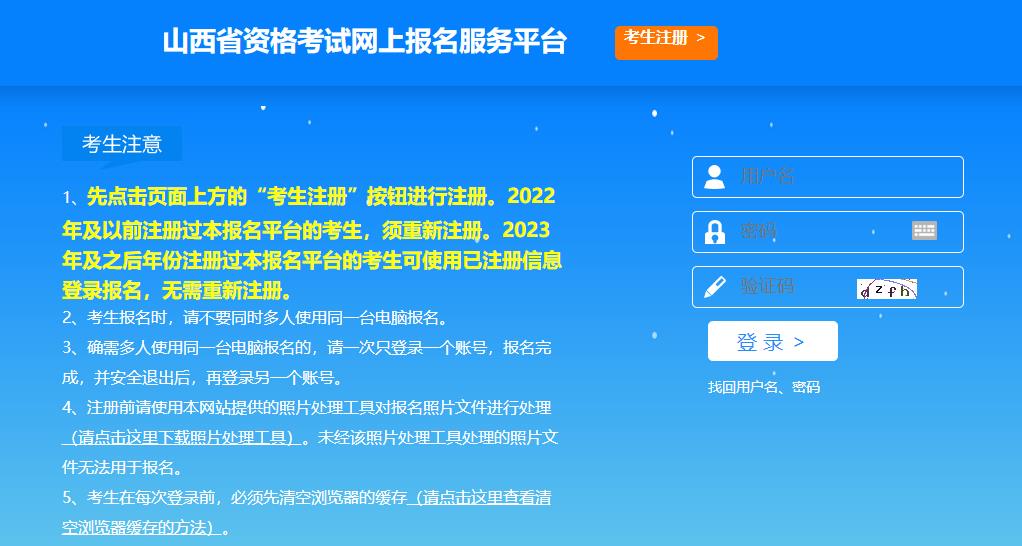 山西二建報名入口開(kāi)通