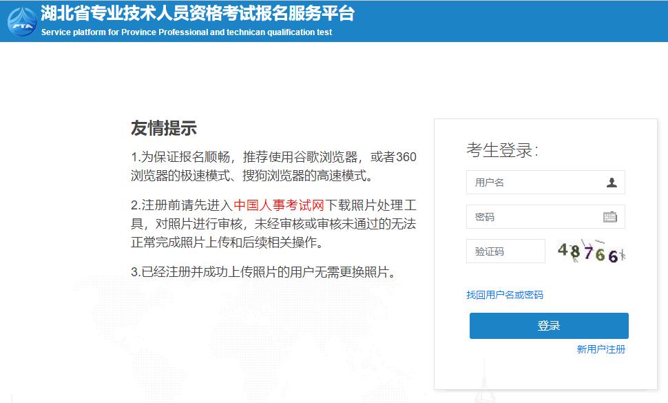 湖北二造報名入口
