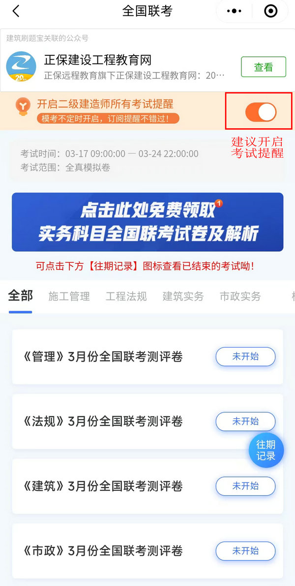 二建萬(wàn)人模考界面