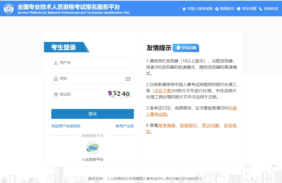 中國人事考試網(wǎng)監理工程師報名