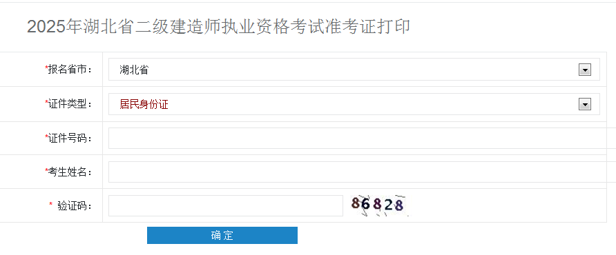 湖北準考證打印入口