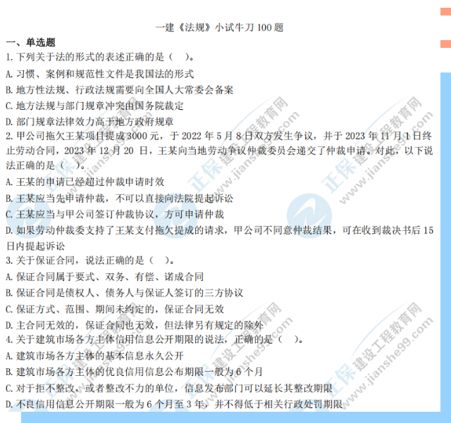 法規100題