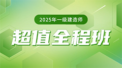 經(jīng)典班次 大咖領學 逐章精講