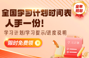 學習計劃