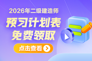 預(yù)習(xí)計(jì)劃