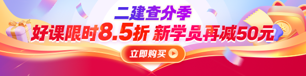 二建查分季活動(dòng)
