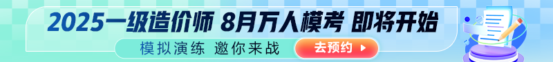 2025年一造考試全國(guó)8月萬(wàn)人??佳銇?lái)戰(zhàn)