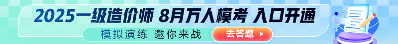 2025年一造考試全國(guó)8月萬(wàn)人?？佳銇?lái)戰(zhàn)
