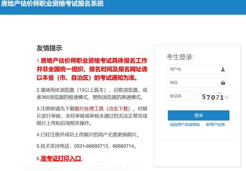 貴州房估報(bào)名系統(tǒng)