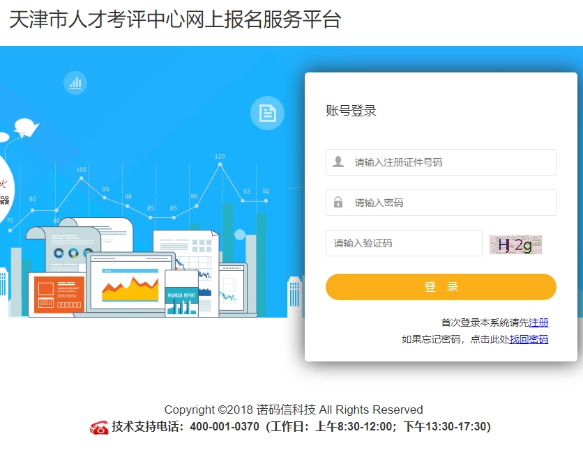 天津房估報名入口