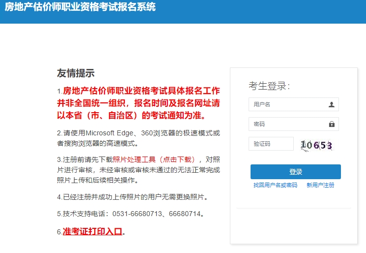 房估報(bào)名