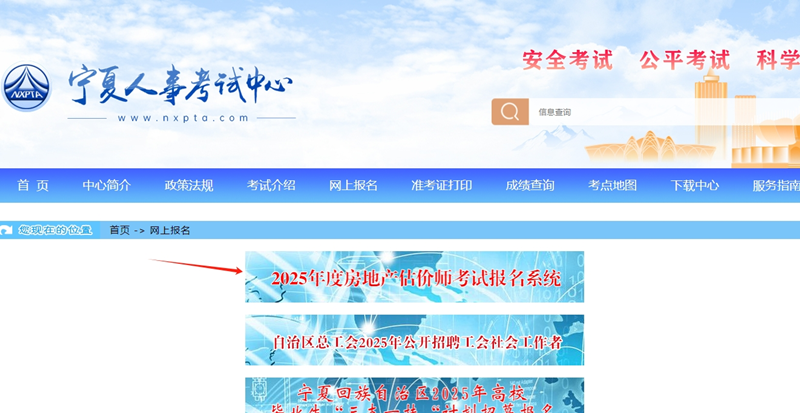 寧夏房估報名 寧夏房估報名