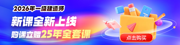 26年一建新課