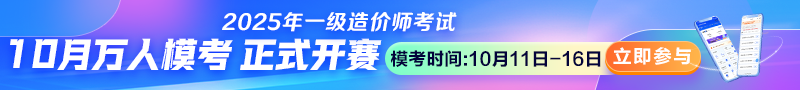 2025一造考前最后一次模考入口開(kāi)通！