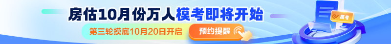 房估10月份萬人?？碱A約