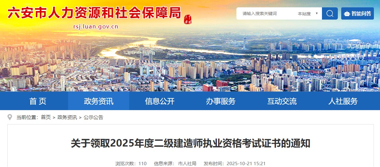 六安市 六安市