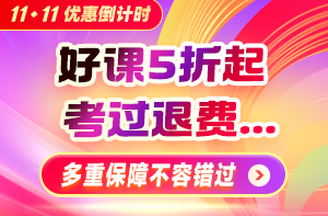 【爽11鉅惠】好課7.5折 省心更省錢